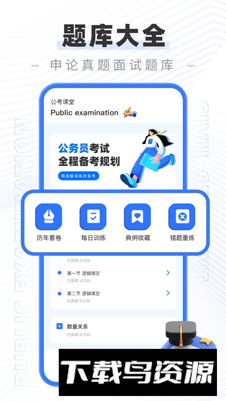 公务员公考题库app最新版最新版截图1