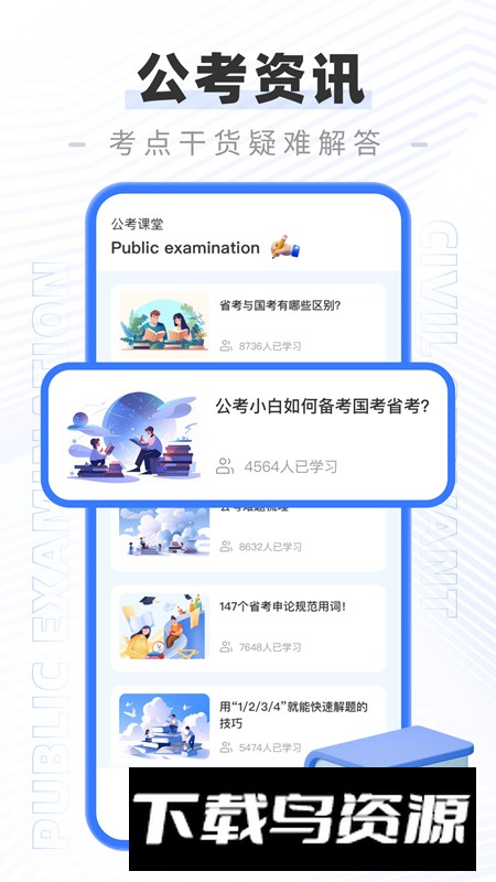 公务员公考题库app最新版最新版截图3