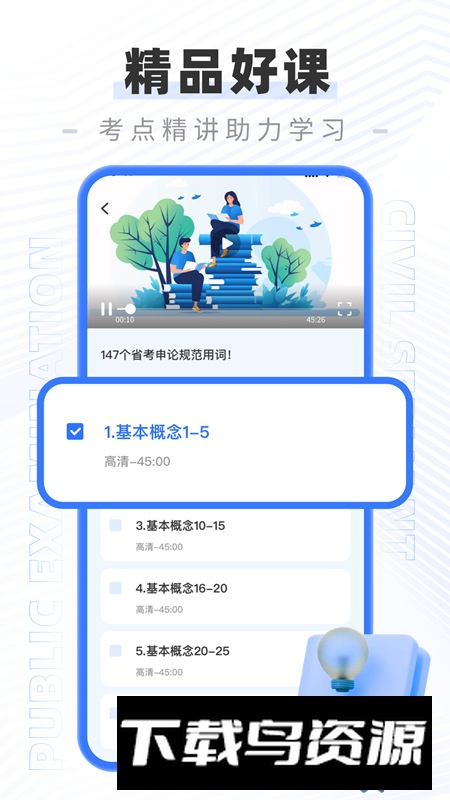公务员公考题库app最新版最新版截图4