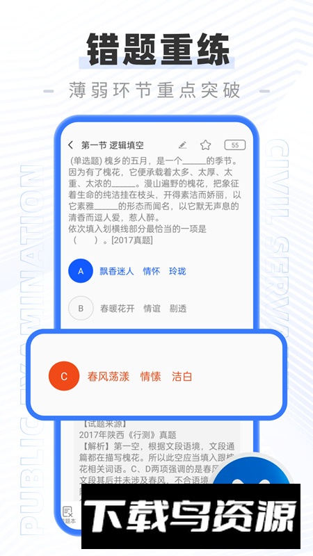 公务员公考题库app最新版最新版截图5