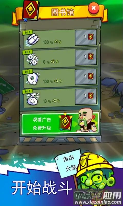 僵尸防御警戒线截图2