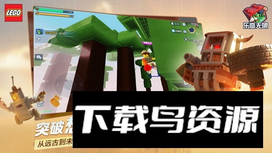 乐高无限游戏手机版正版截图1