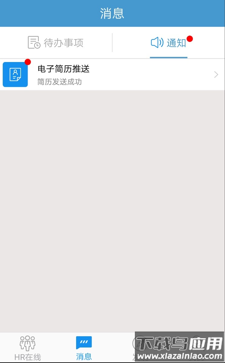 HR在线海航下载app截图2