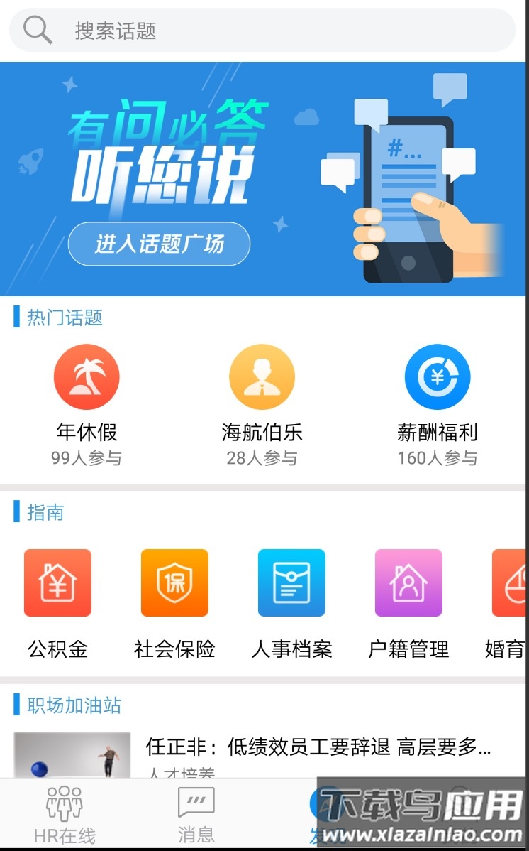 HR在线海航下载app截图3