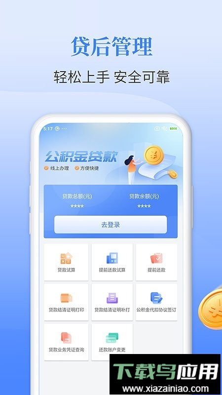 长春公积金官方版截图3