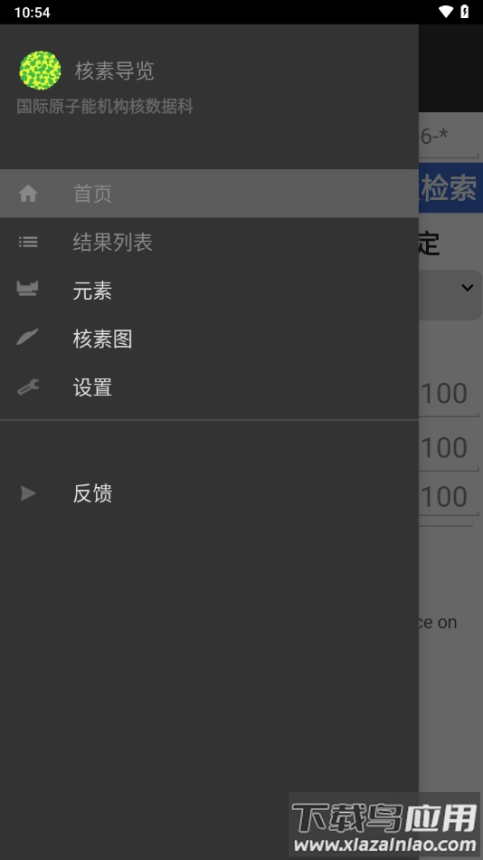 核素导览app下载截图2