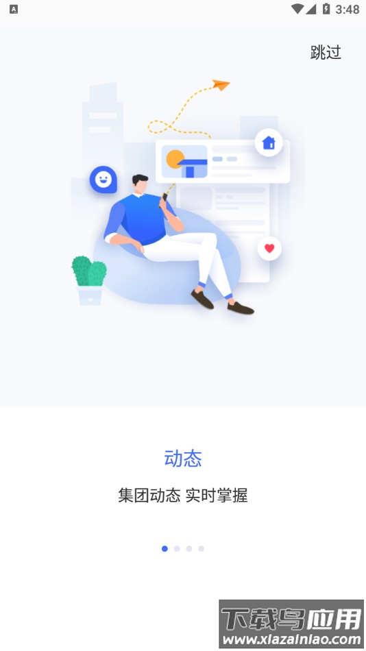 智慧通用app下载截图1
