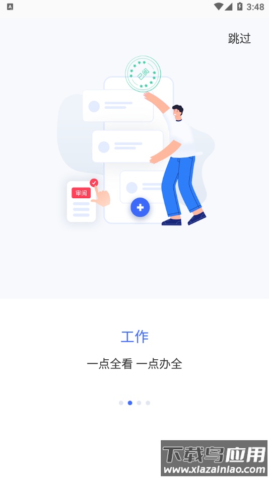智慧通用app下载截图2