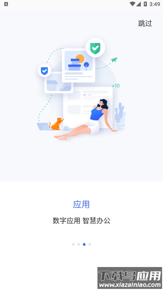 智慧通用app下载截图3