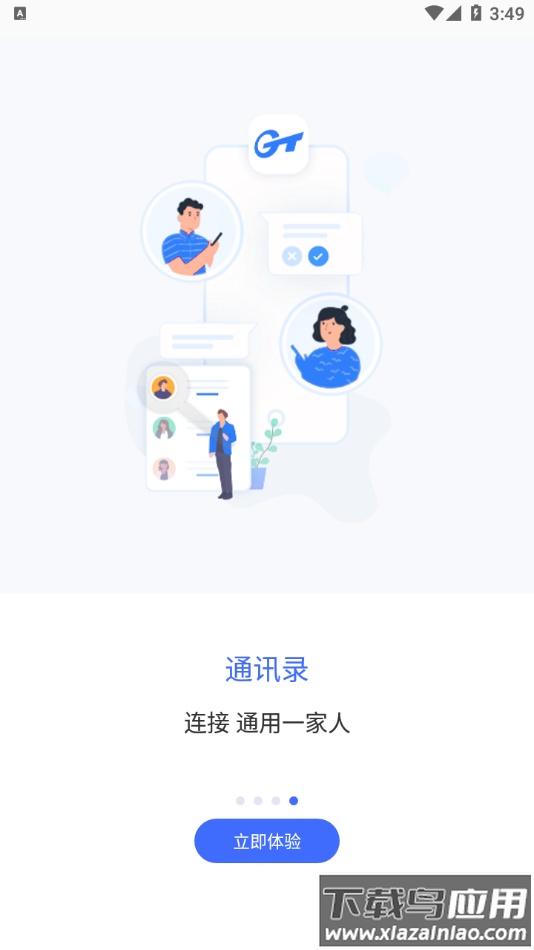 智慧通用app下载截图4
