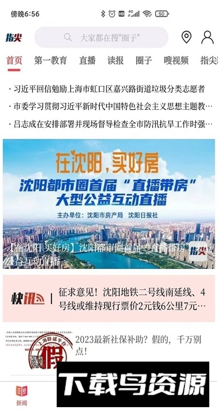 指尖沈阳app安卓版最新版截图2