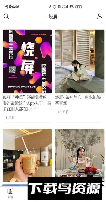 指尖沈阳app安卓版最新版截图3