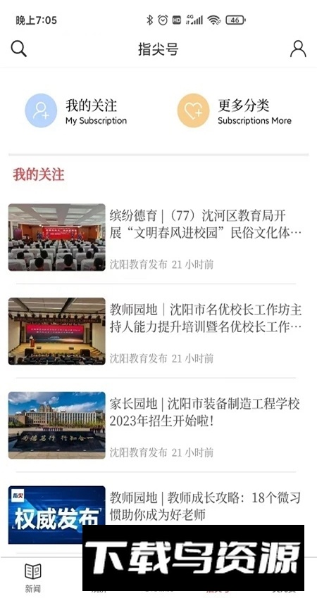 指尖沈阳app安卓版最新版截图4