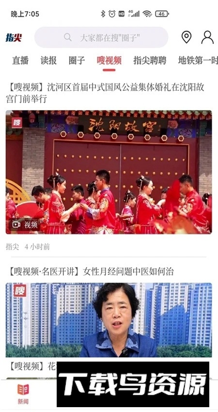 指尖沈阳app安卓版最新版截图5