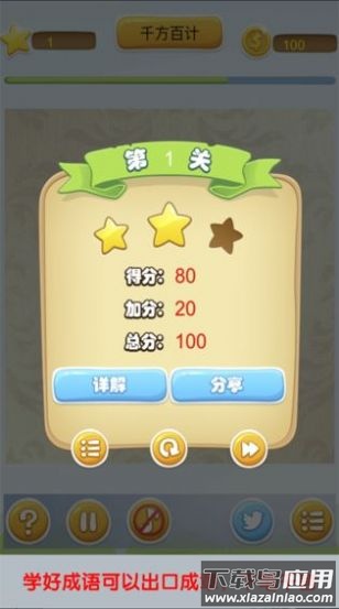 成语大冲关下载安装最新版截图2