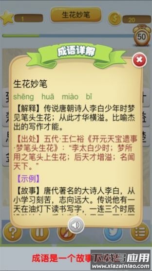 成语大冲关下载安装最新版截图4