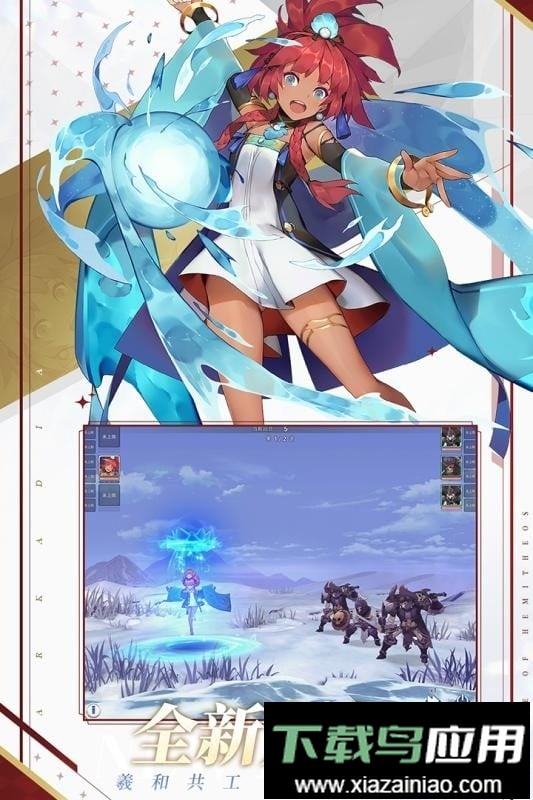 阿卡迪亚手游截图1