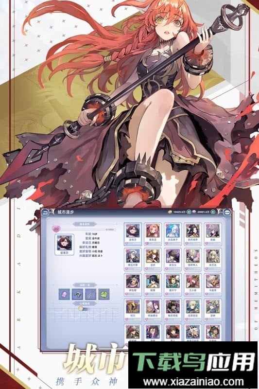 阿卡迪亚手游截图2