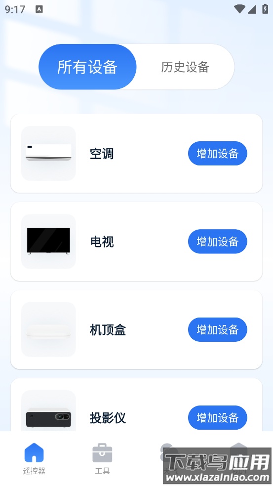 万能免费遥控器app截图1