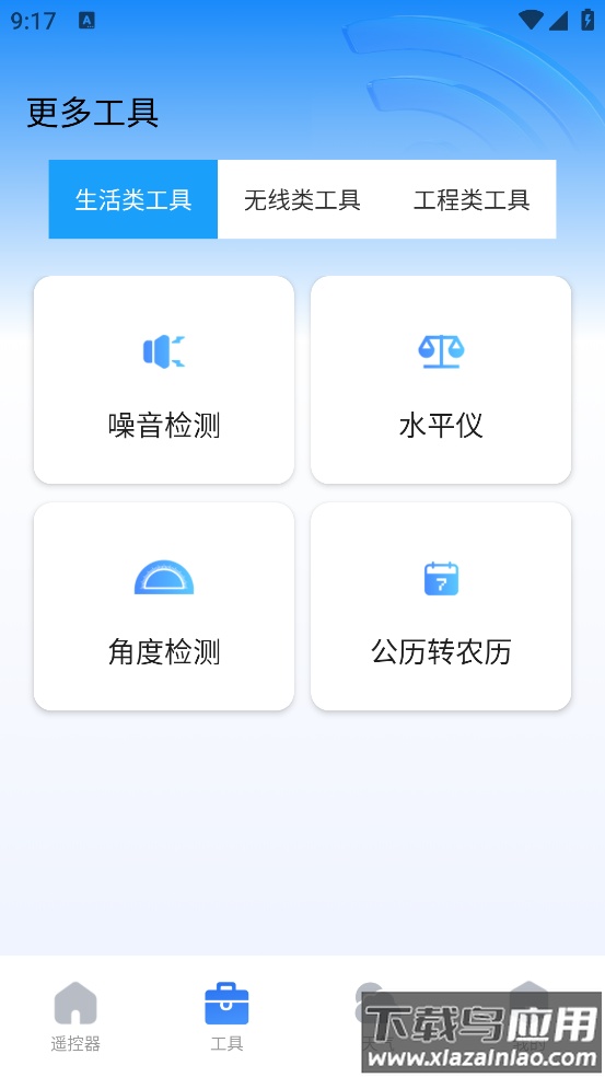 万能免费遥控器app截图2