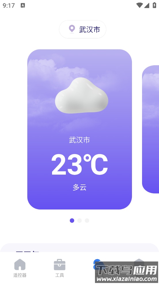 万能免费遥控器app截图3