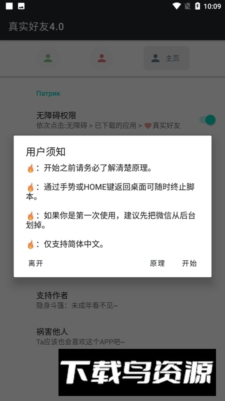 李跳跳真实好友(一键检测微信好友软件)最新版截图2