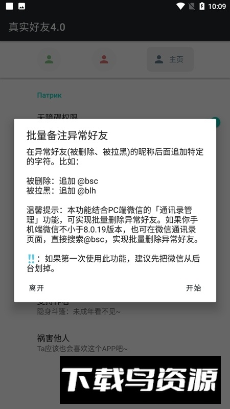 李跳跳真实好友(一键检测微信好友软件)最新版截图3