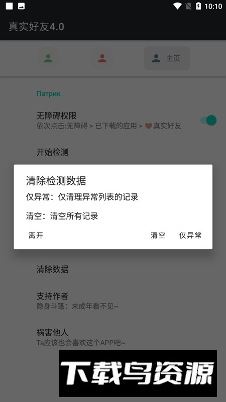 李跳跳真实好友(一键检测微信好友软件)最新版截图5
