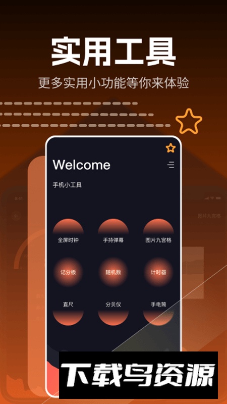 李跳跳工具箱最新版apk最新版截图4