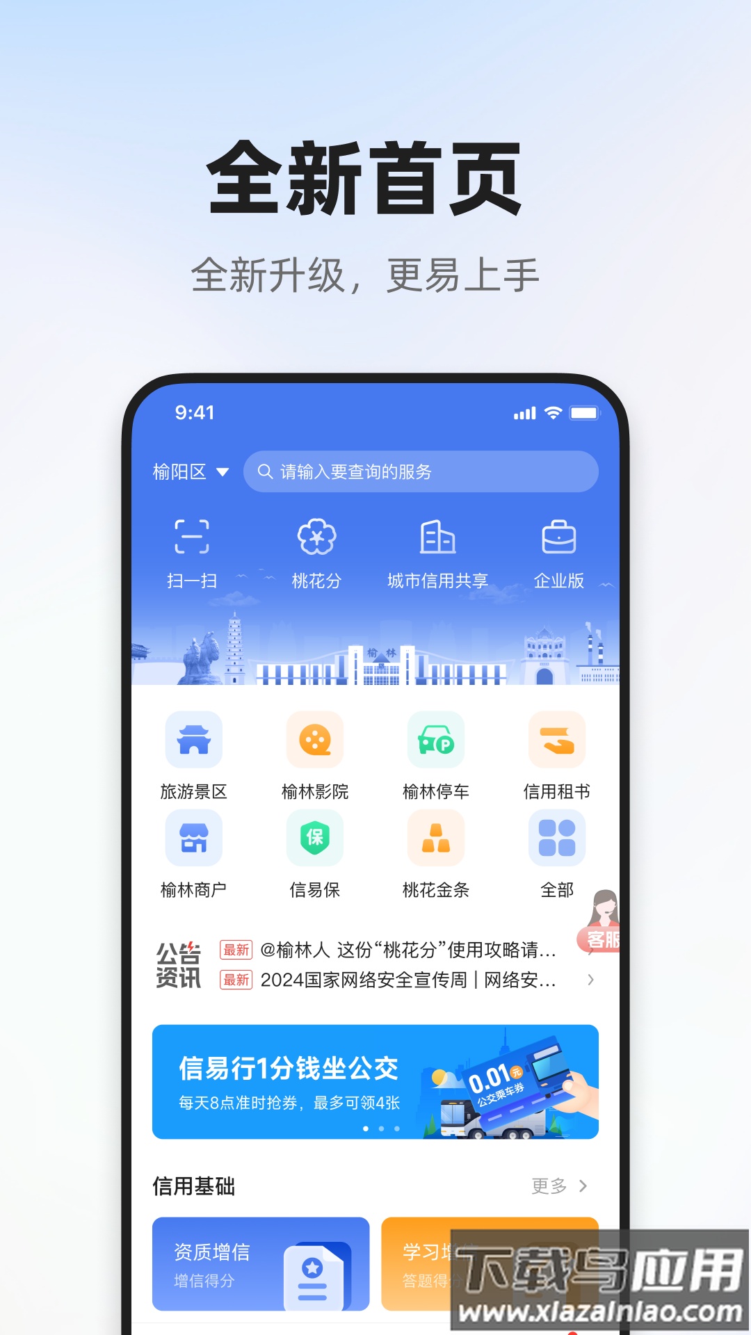 信用榆林官方下载截图3