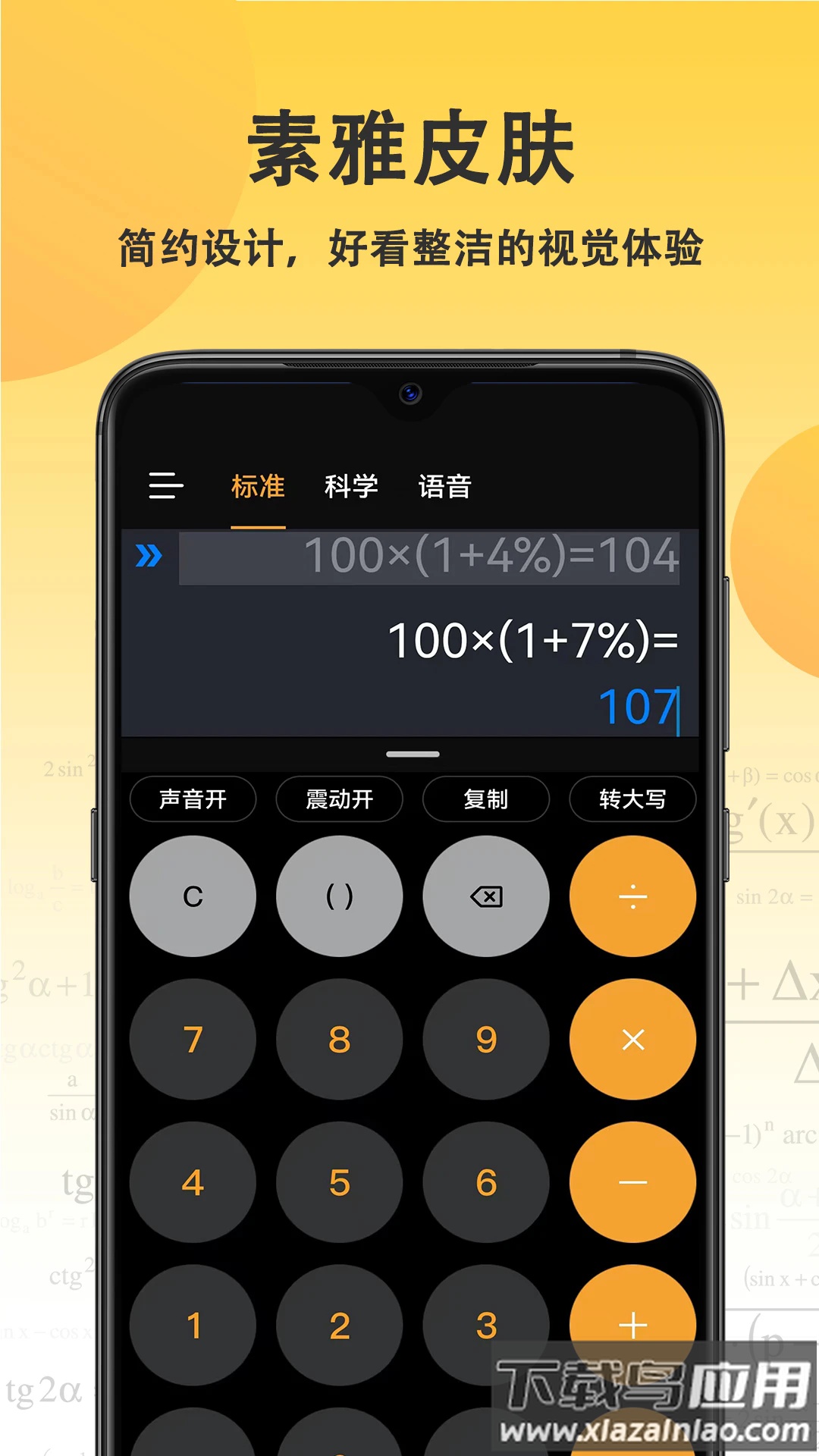 乐乐计算器app官方版截图1