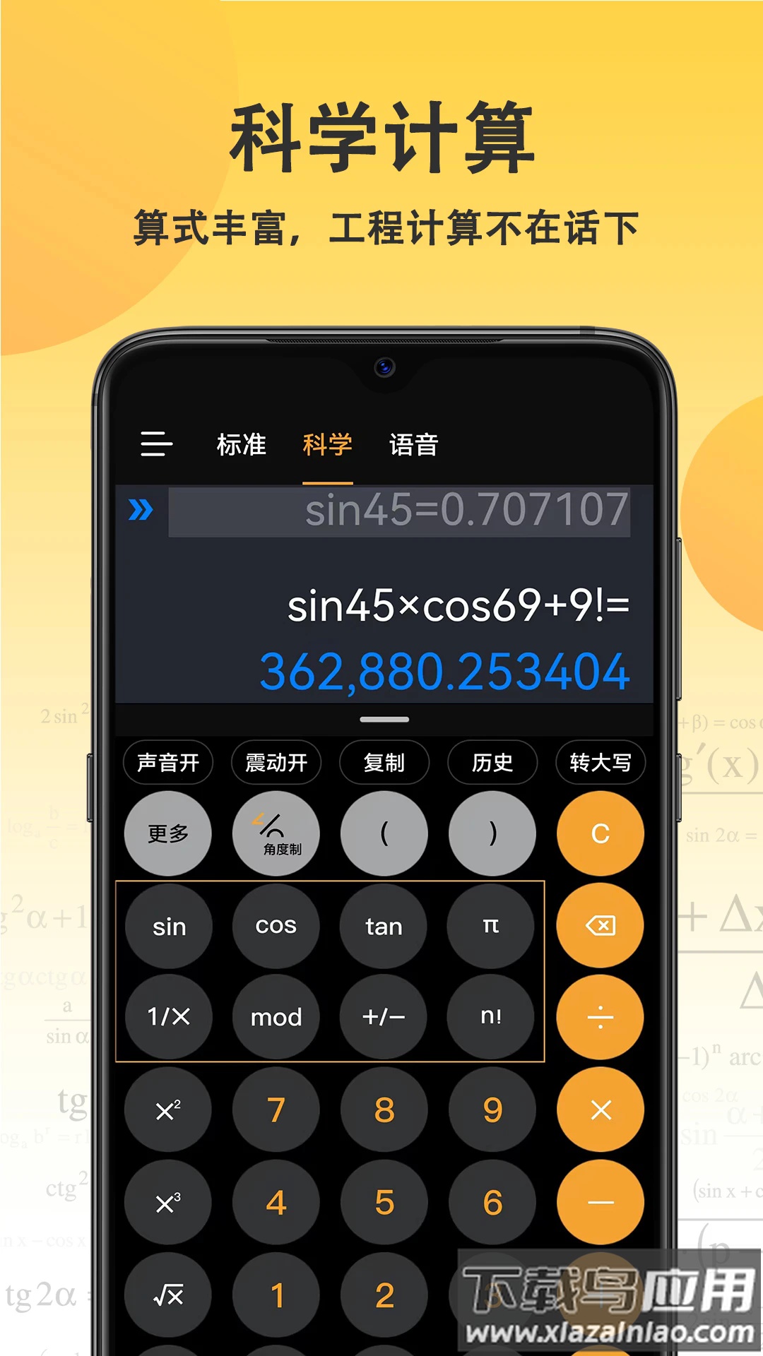 乐乐计算器app官方版截图2