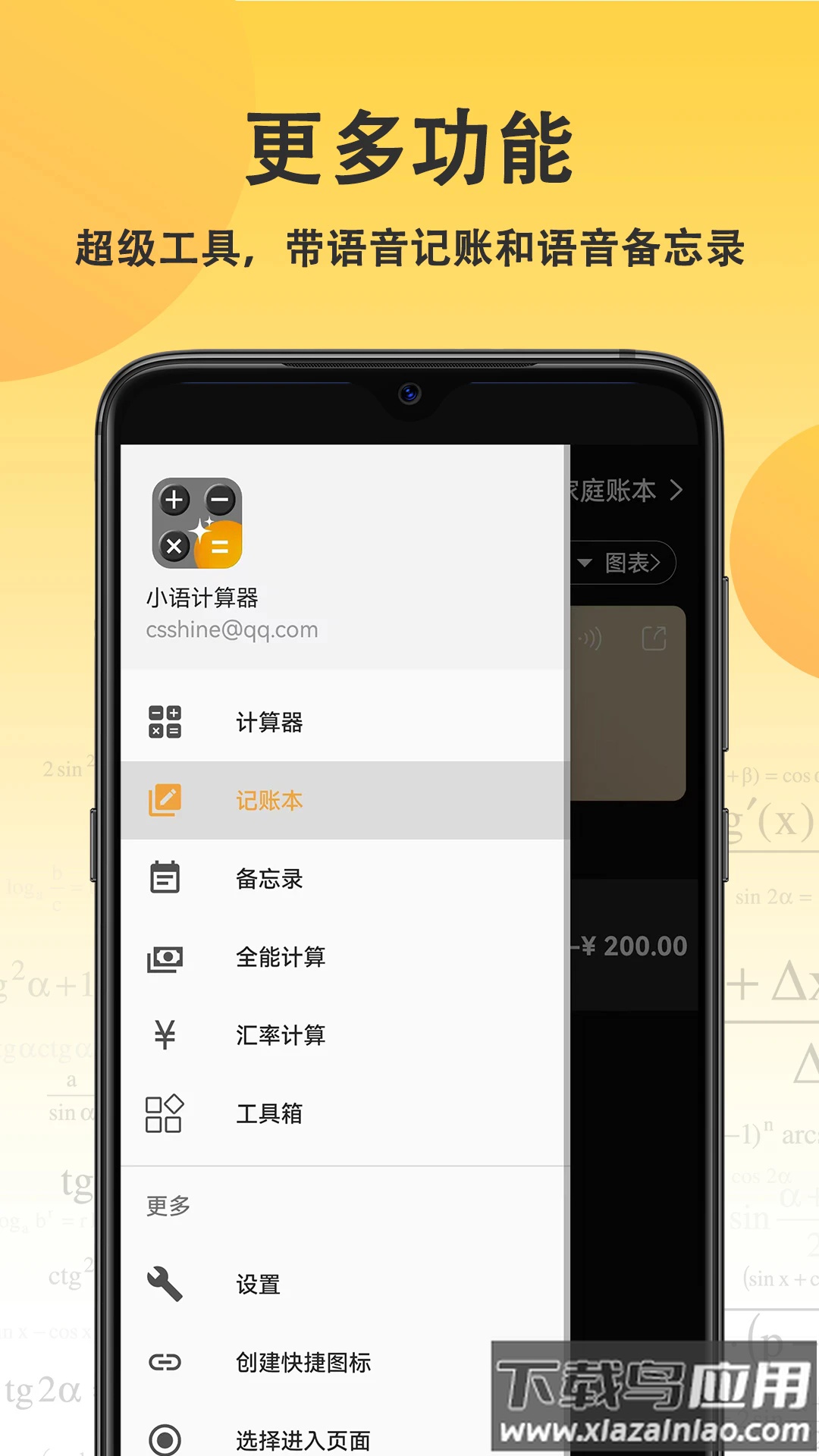 乐乐计算器app官方版截图4