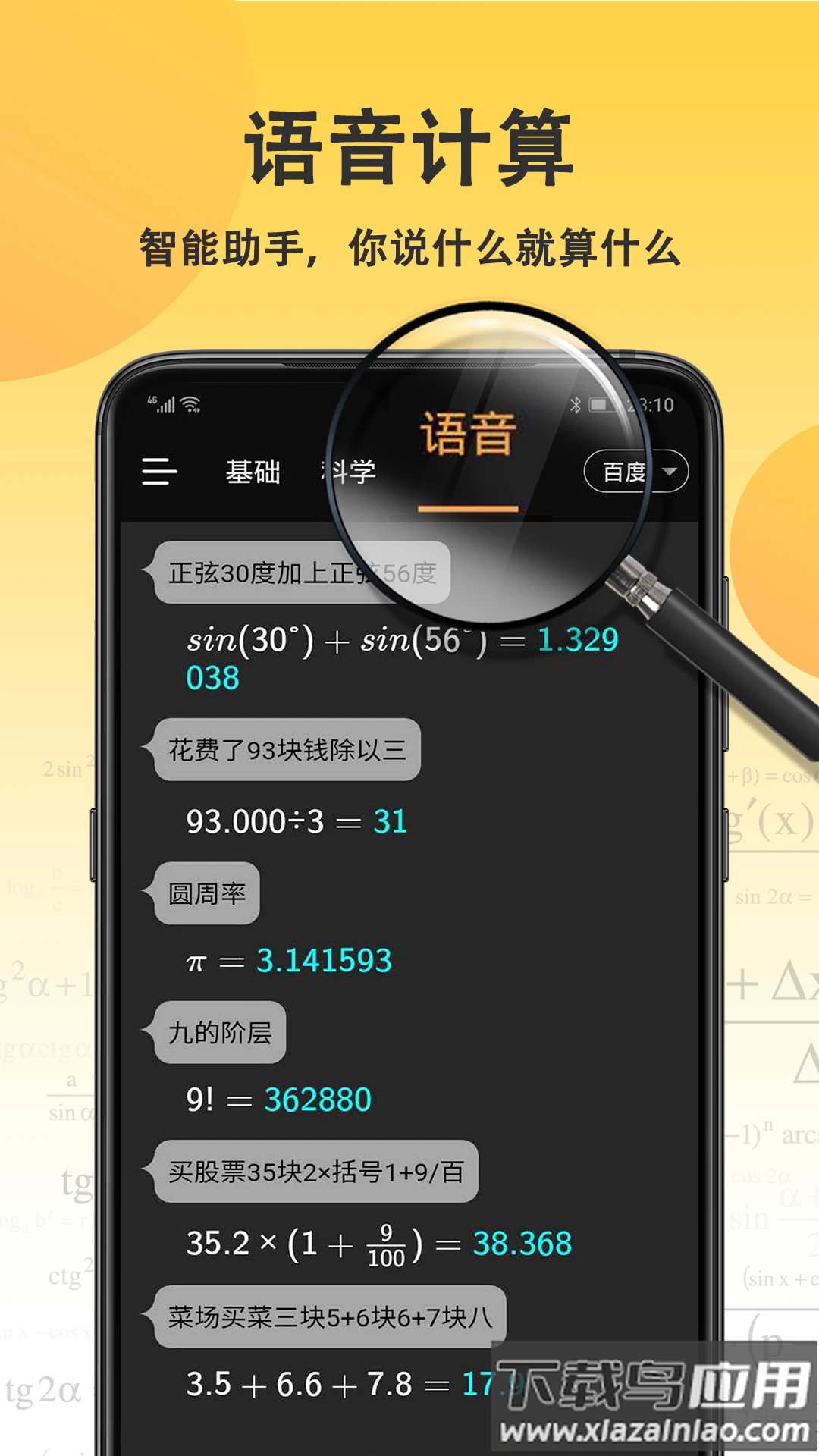 乐乐计算器app官方版截图5