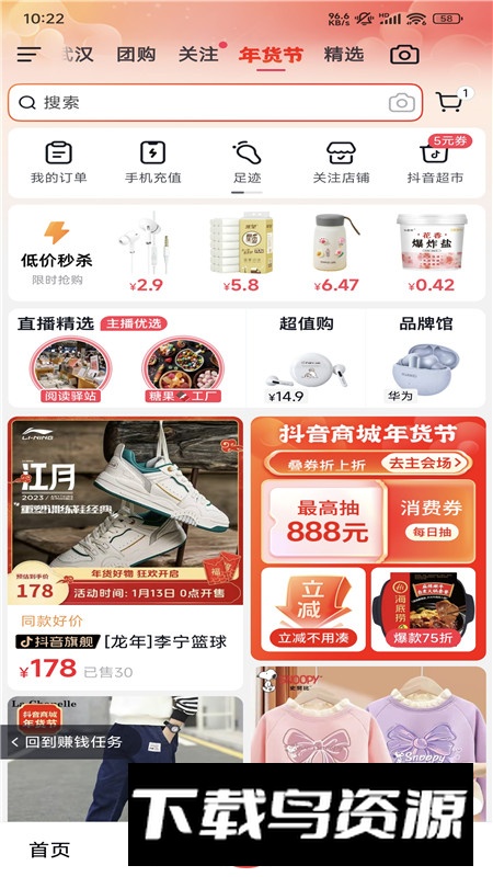 抖音极速版最新版本官方版2025最新版截图4