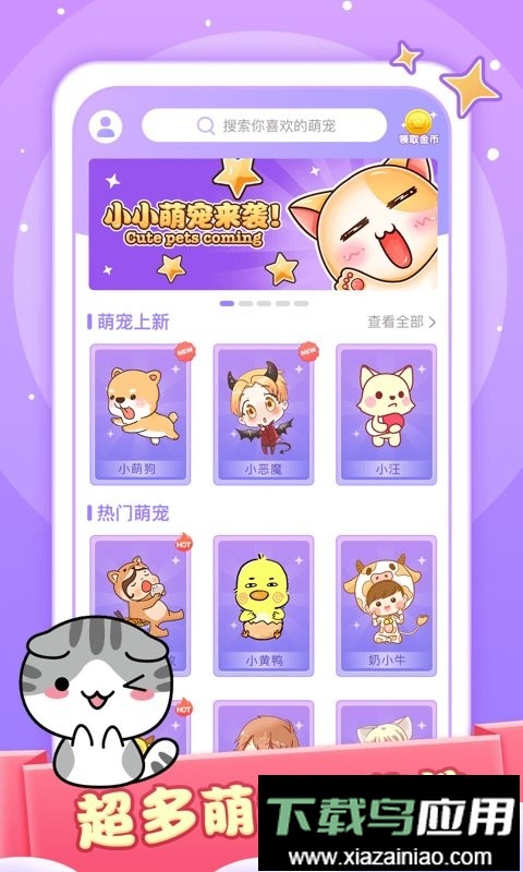 小小桌宠免费版截图1