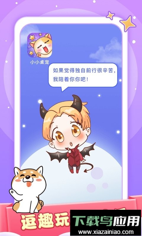 小小桌宠免费版截图3