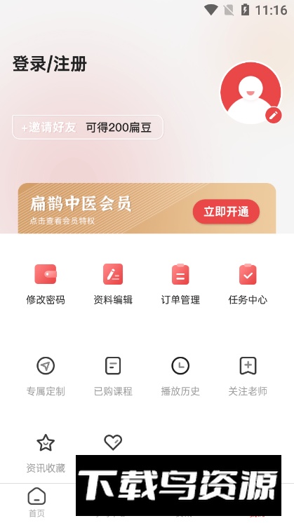 扁鹊中医app安卓版最新版截图1