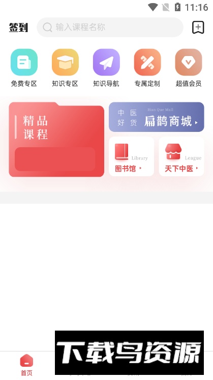 扁鹊中医app安卓版最新版截图2