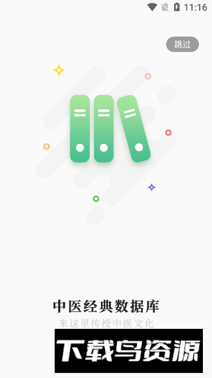 扁鹊中医app安卓版最新版截图4