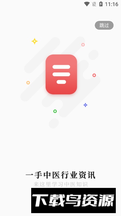 扁鹊中医app安卓版最新版截图5