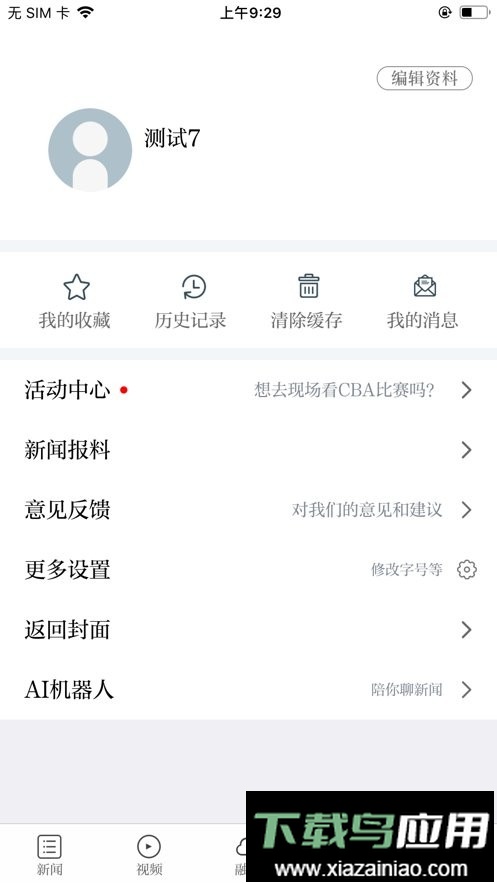 纯净资溪客户端截图2