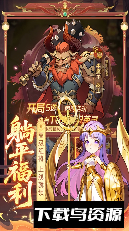 众神之役官方正版最新版最新版截图4