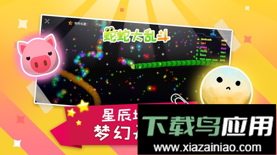 蛇蛇大乱斗最新版截图1