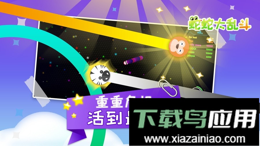 蛇蛇大乱斗最新版截图3