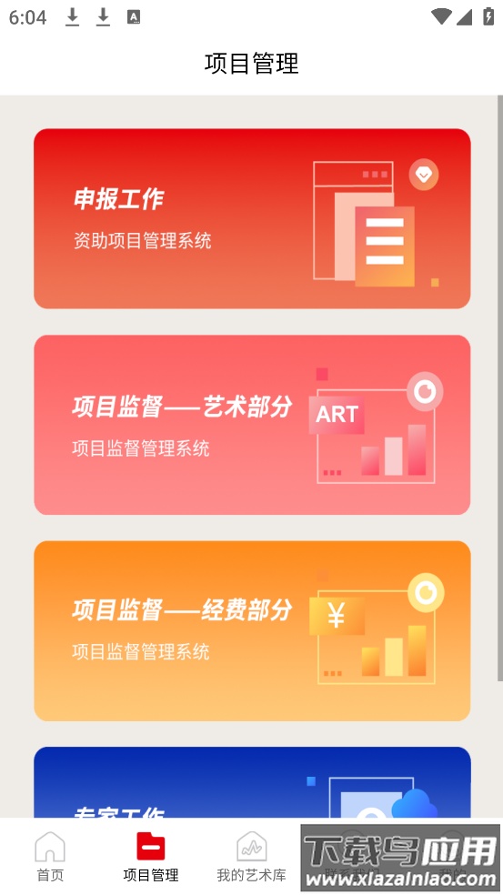 国家艺术基金官方版最新版截图1