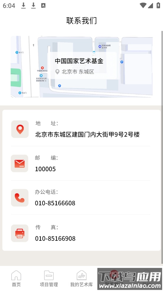 国家艺术基金官方版最新版截图2