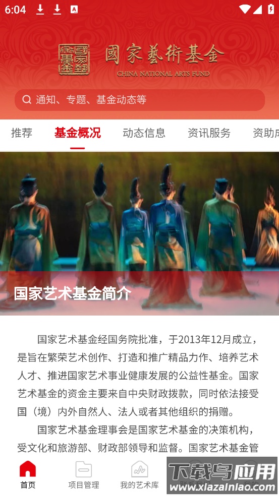 国家艺术基金官方版最新版截图3