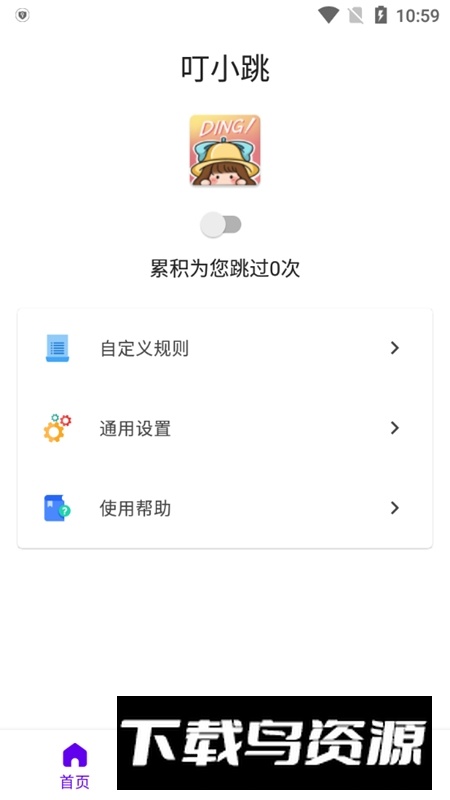 叮小跳app手机版(去应用广告软件)最新版截图1