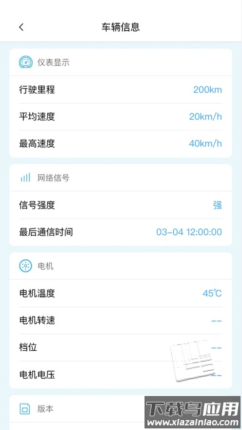 光阳电动app截图1